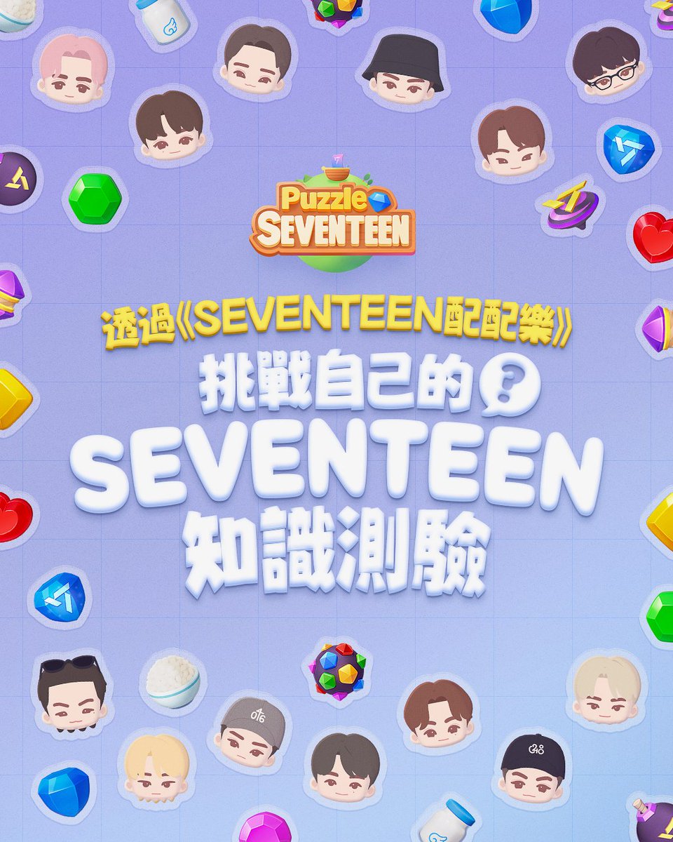 Puzzle SEVENTEEN tweet media