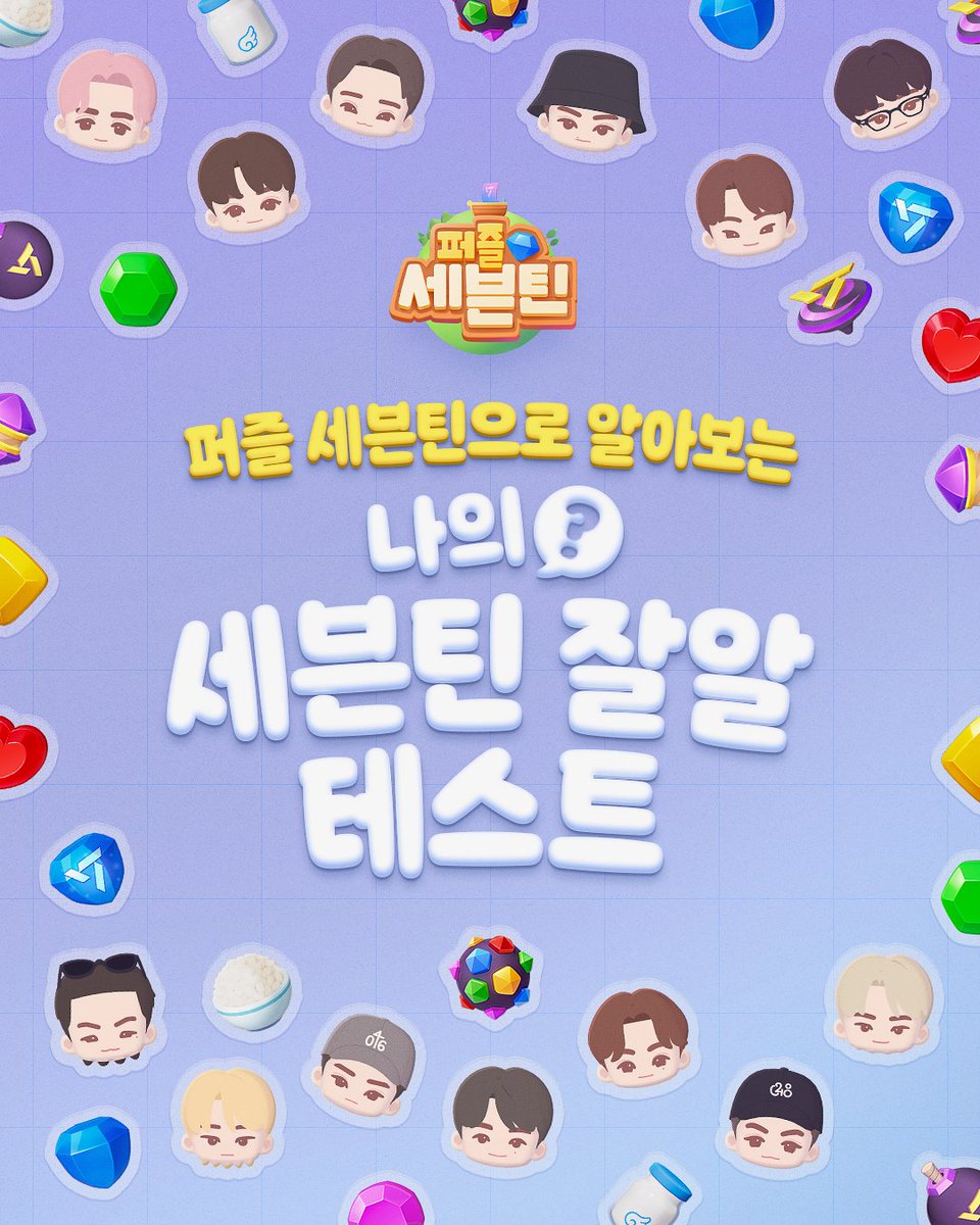 Puzzle SEVENTEEN tweet media