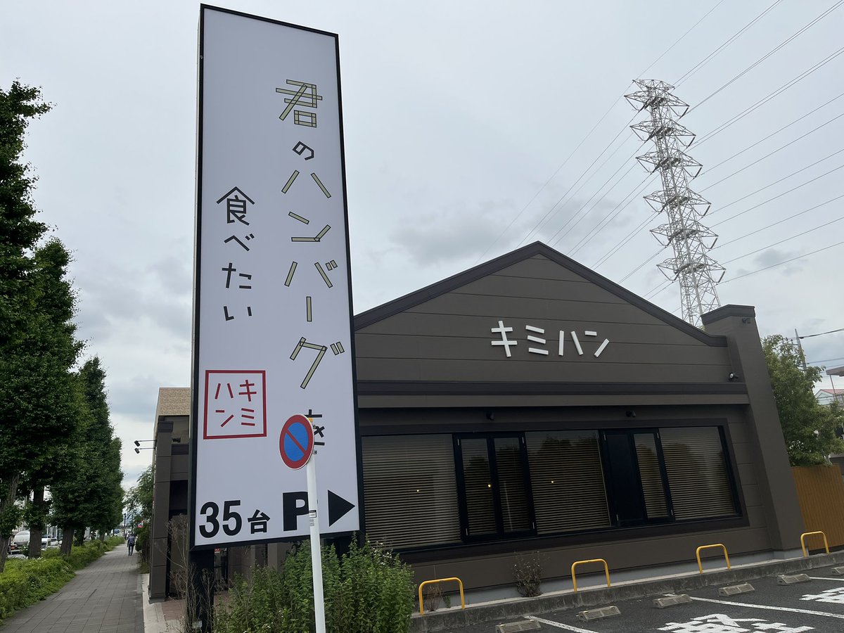 yasuaih's tweet photo. 午前中の通院を終えて「君のハンバーグを食べたい」で昼ごはん。
今日のお米はななつぼし。
お米が高騰している中、羽釜の炊き立てご飯が食べ放題という太っ腹のお店。
オニオンソースハンバーグも旨旨。
他の味も試してみたいです。(^^) https://t.co/9GbqUSvsEP