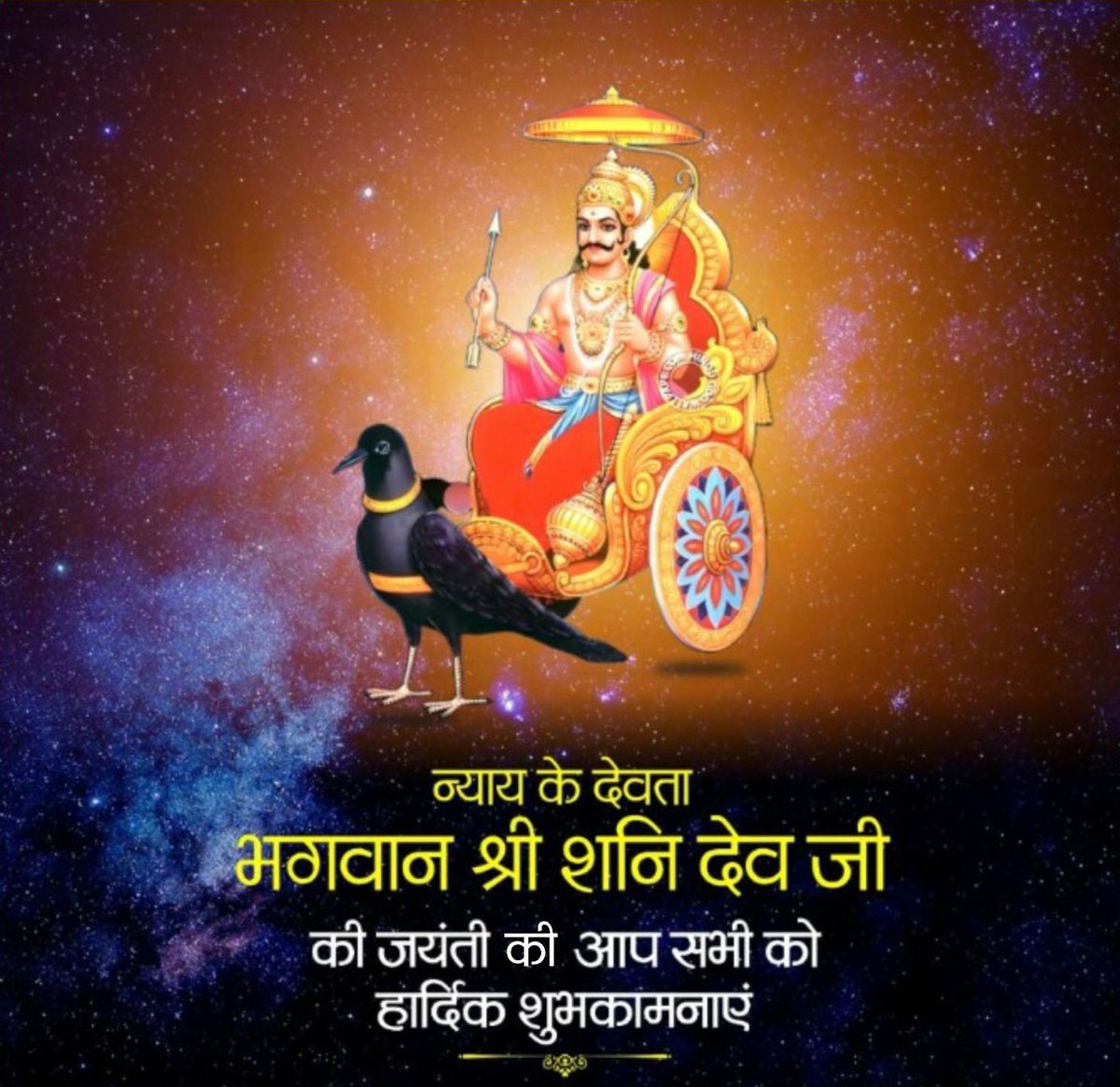 जय हिंद 🙏🙏
जय शनिदेव 💐🌼