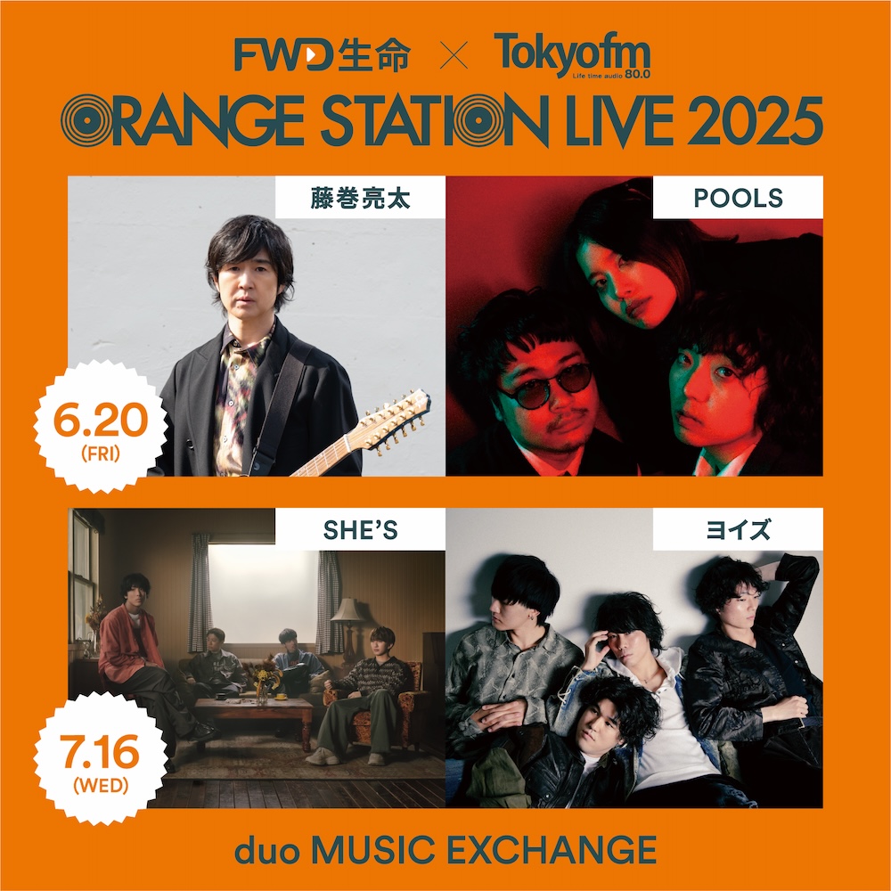skream_japan's tweet image. メジャーとインディーズの垣根を越えた音楽イベント"ORANGE STATION LIVE 2025"、インディーズ・アーティストでPOOLS、ヨイズ出演決定
skream.jp/news/2025/05/o…

#ORANGESTATIONLIVE2025
#POOLS
#ヨイズ