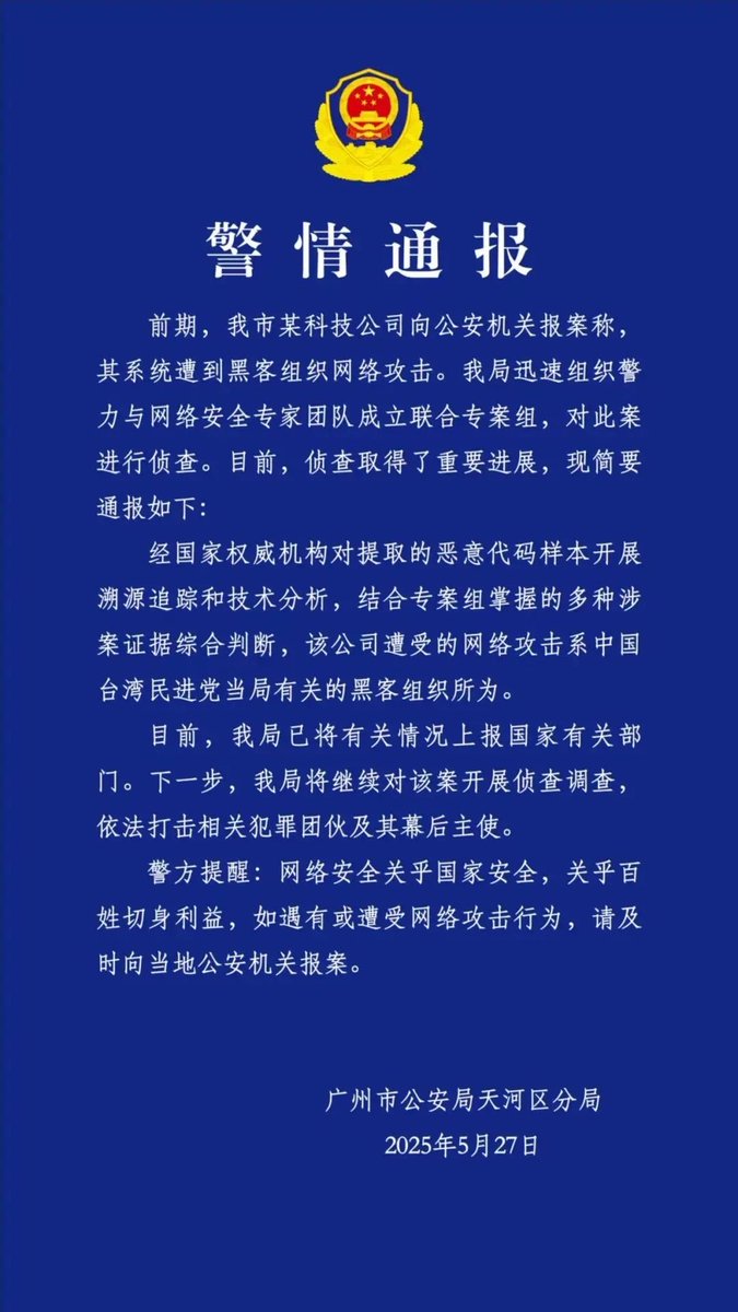 技术专家称，该台湾黑客组织的技术水平整体较低，攻击手法简单粗暴，攻击范围较广，多次被我网络防护系统监测发现。其自制网络木马程序编程水平低下，留下多处可被反向追踪的犯罪线索，为警方查明犯罪事实、锁定犯罪嫌疑人及其上网地点提供了有利条件。