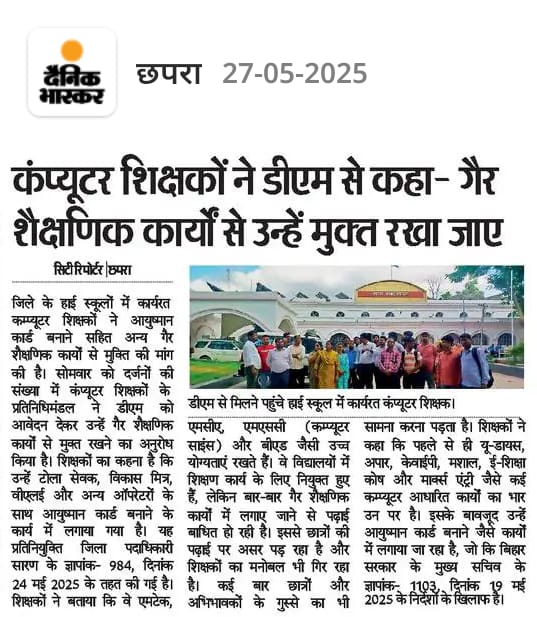 ckumar346's tweet photo. सर, बिहार में डिजिटल एंड IT education पर बढ़ावा देने के लिए कंप्यूटर शिक्षकों की बहाली हुई थी, या डाटाएंट्री ऑपरेटर की @EduMinOfIndia @BiharEducation_ @sidarths @NitishKumar @PMOIndia @RajnishJhakumar @News18Bihar https://t.co/j9OqbQarQT