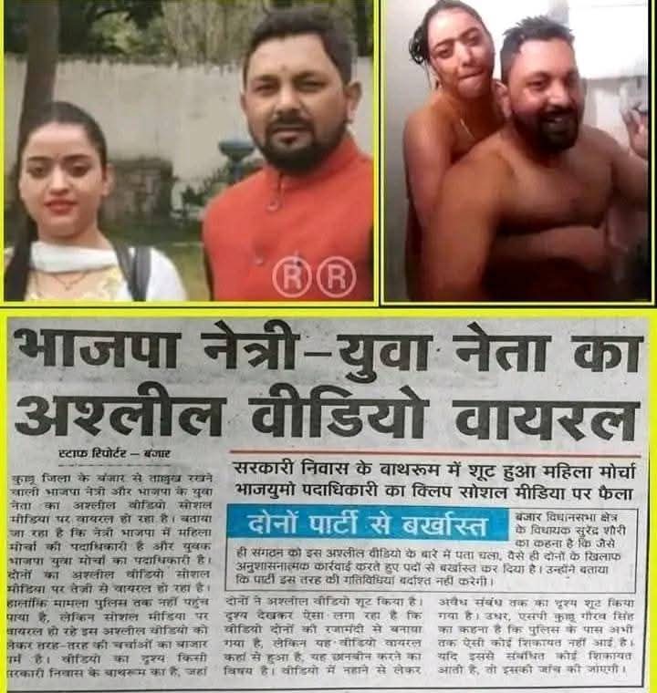 बीते कुछ दिनों में BJP नेताओं की काली करतूतें देखिये 
• पहले यूपी के बलिया में BJP नेता बबन सिंह रघुवंशी--
• फिर मध्यप्रदेश के मंदसौर जिले के BJP नेता मनोहरलाल धाकड़--
• अब मध्यप्रदेश के नर्मदापुरम जिले के BJP नेता कमल रघुवंशी--
इन को अपने परिवार-घर-पड़ोसियों से दूर रखिये --बस