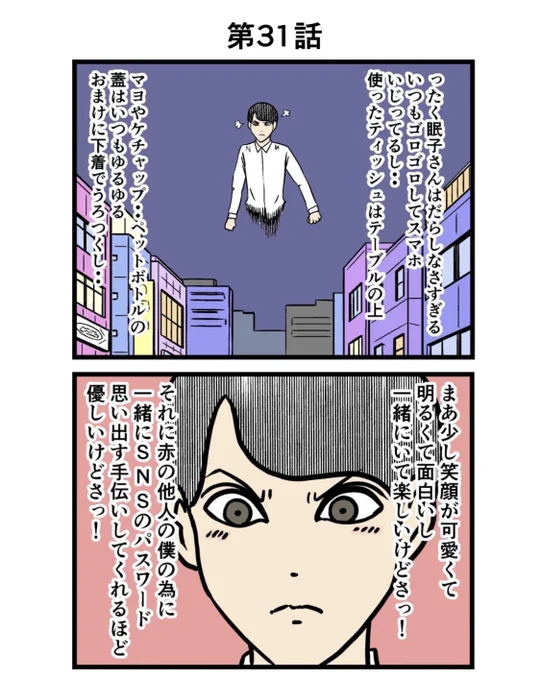 細かすぎる幽霊に取り憑かれた話(2/2) 