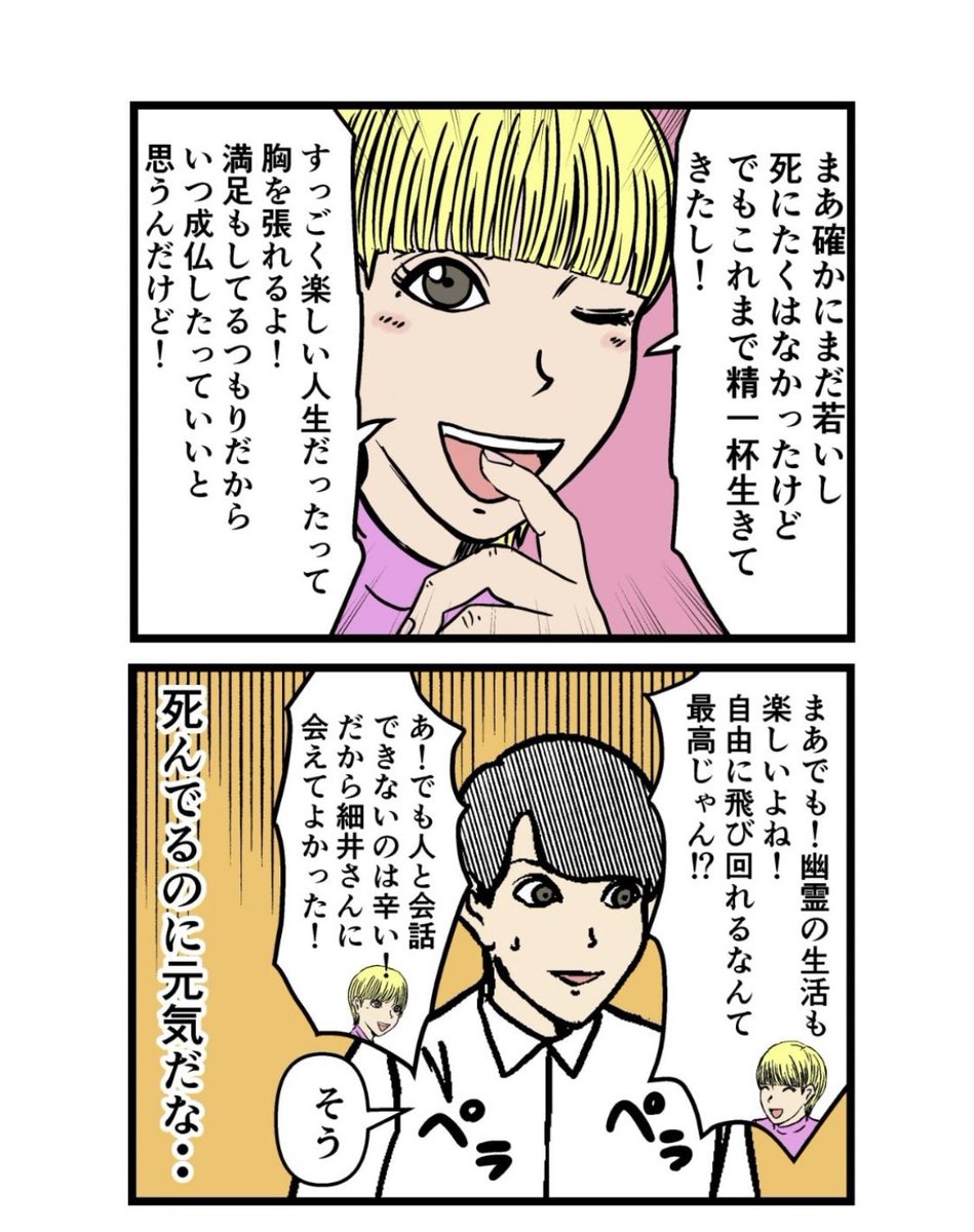 細かすぎる幽霊に取り憑かれた話(2/2) 
