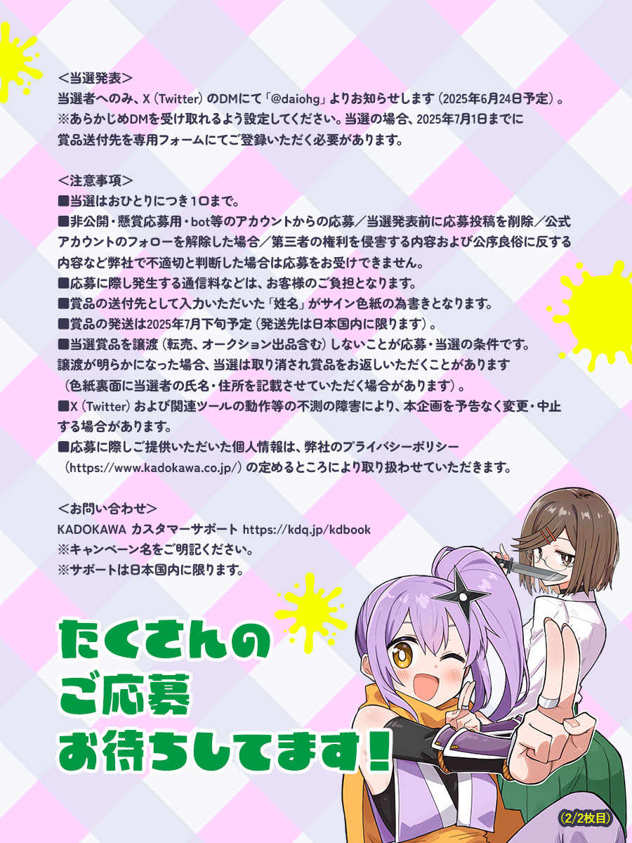 daiohg's tweet photo. 『#忍者と殺し屋のふたりぐらし』
🍃TVアニメ放送記念 🗡️
プレゼントキャンペーン第2弾!🎊
￣V￣￣￣￣￣￣￣￣￣￣￣￣￣￣
ハンバーガー先生直筆サイン色紙を
抽選で１名様にプレゼント！✨

応募方法は
①本アカウントをフォロー
②画像の注意事項を確認
③本投稿をリポストして応募完了！
応募締切　2025年6月17日23:59まで

詳しくは画像をチェック✨