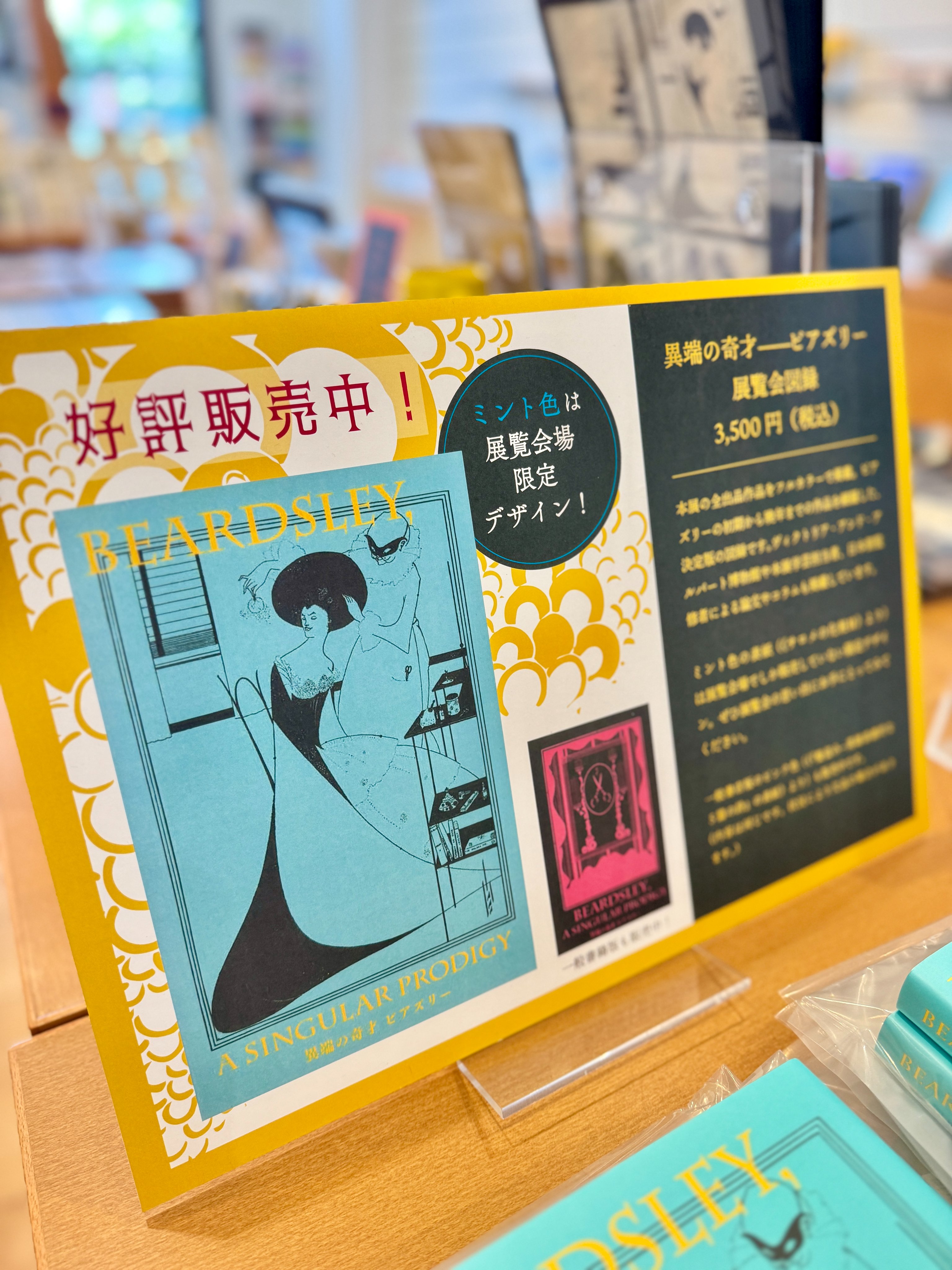異端の奇才ビアズリー　ビアズリー展　展覧会公式図録 異端の奇才 ビアズリー｜青幻舎 SEIGENSHA Art Publishing, Inc.