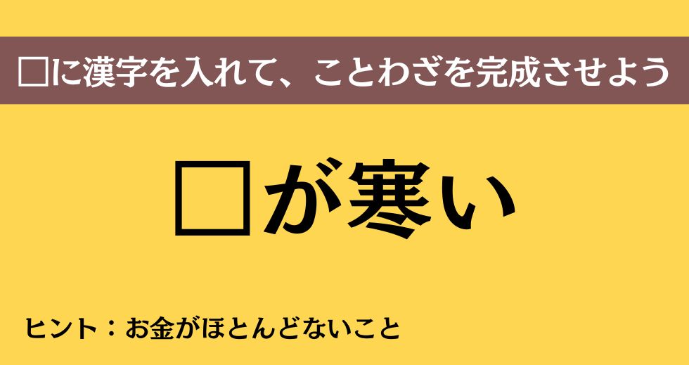 ━━━━━━━━━━━
大人ならわかる？
中学校の「国語」問題
#クイズdeエキサイト🤔
━━━━━━━━━━━

このことわざ、わかる❓

⏬正解＆その他の問題はこちら
excite.co.jp/news/article/E…