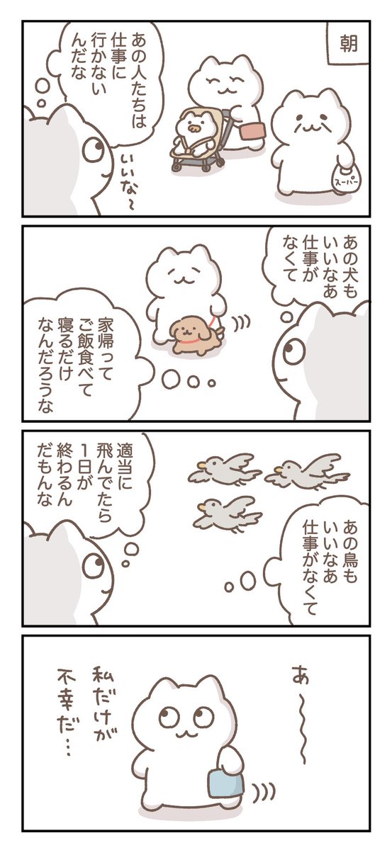 労働者の妬み。
--
「今日もなんとかやっていく byもずく @mozuku_zqu 」
#ヤメコミ #4コマ漫画
▼もずくさんの過去作品
https://t.co/U2Lh1ZKEYP