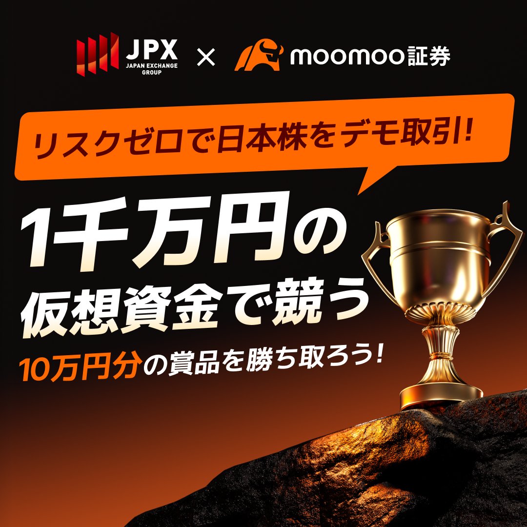 結果発表】日本株デモ取引コンテスト最終結果！ 📢 栄光のトップ3トレーダーが決定しました！ 🥇 81.43% の【MSTU Solana  FANG】！ 🥈 71.69% の【おじおじさん】！ 🥉 67.07% の【momomosan7777777】！ おめでとうございます🎉  上位50位に入ったトレーダーの皆さんには ...