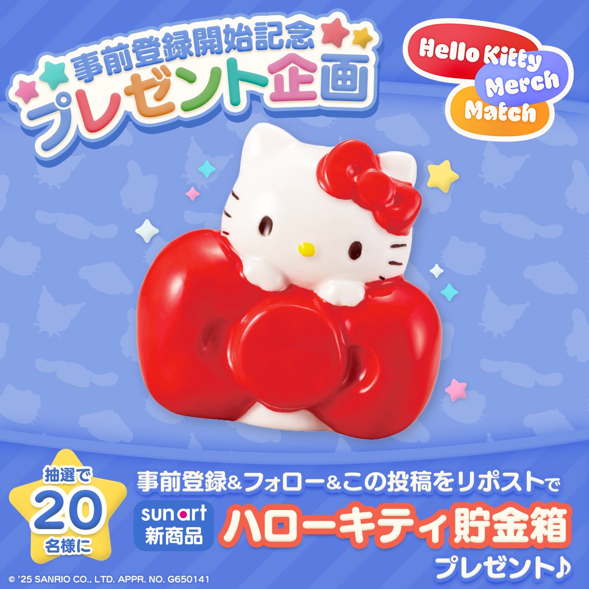 プレゼント企画6日目！✨ ＼ 【ハローキティ貯金箱】を20名様に 