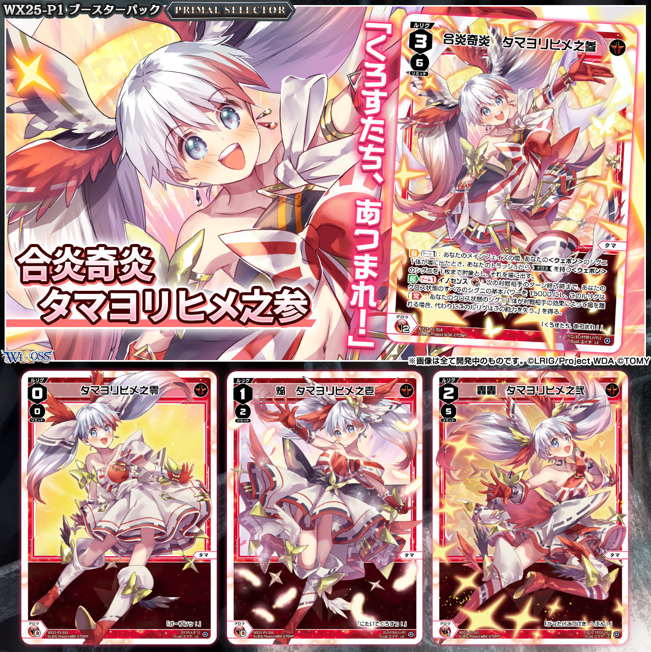 ウィクロス 合炎奇炎 タマヨリヒメ之参(UR) [WX25-P1-018U] 合炎奇炎 タマヨリヒメ之参 - 【カードショップ おうち】世界