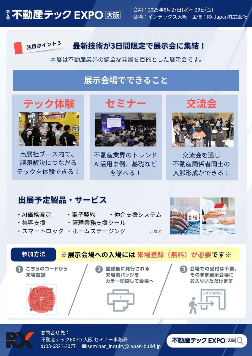 皆さんにお知らせっち‼️😄
今回も大阪宅建青鳩会では、RX JAPAN株式会社主催「不動産テックEXPO」に開催協力をする運びとなり、８月２８日（木）１６時３０分～　インテックス大阪6号館 5階 ホールGにて開催する「ビジネスセミナー&amp;交流会」に参画するっち🔅

本行事への参加方法については、

①