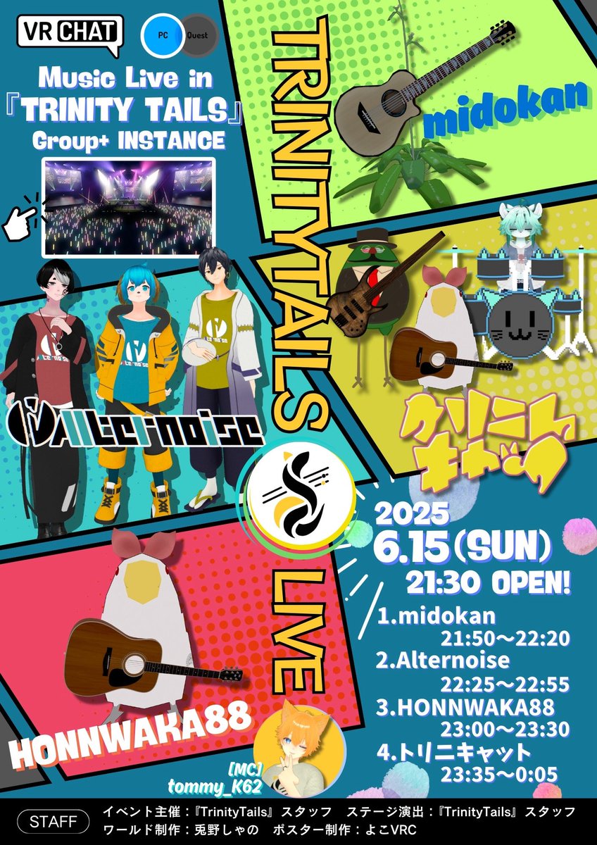 【Trinity Tails LIVE】
次回のライブは6/15 21:50になっております。※openは21:30になります。
素敵なアーティストをお呼びしてますので
予定を空けて是非お越し下さいませ。

参加アーティスト
midokan
Alternoise
HONNWAKA88
トリニキャット
