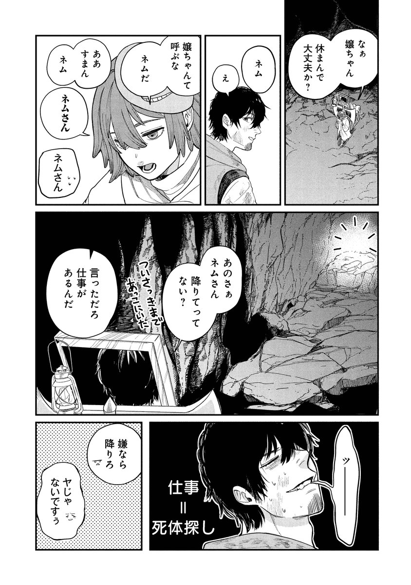 ダンジョン奥で死体を探す少女の話(3/13) 
