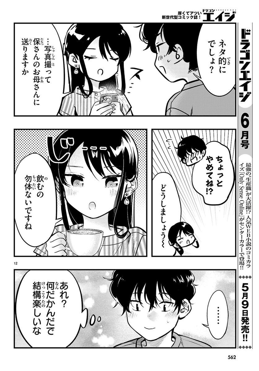 『みだりに憑かせてはなりません』本日更新!無料で読めます。無職イエスマン×女子大学生のホラーラブコメディ。デート回です。ちょっとだけ保の心が動きます。 

▼ニコニコ
 https://t.co/GH87NtUiNu 
▼カドコミ
 https://t.co/0PaueAxLok 