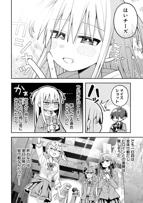 #三咲くんは攻略キャラじゃない 
26話公開です。(1/2)
https://t.co/AqYXMH2TWE 