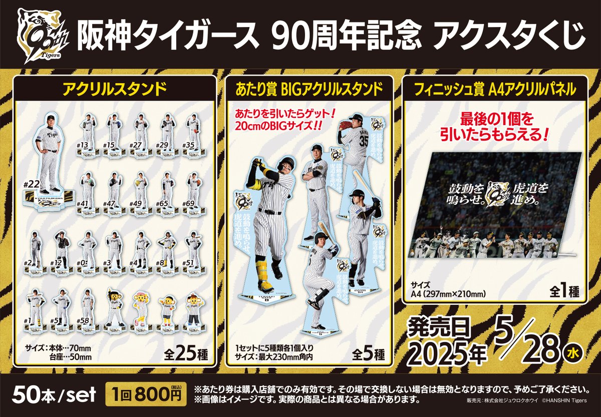 特集】デジタルくじ 第3弾 - 阪神タイガース公式オンライン
