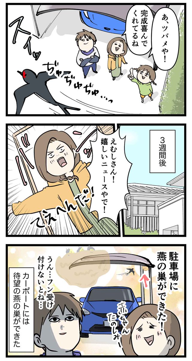 我が家にとうとう待望のアイツが
やって来た話

#コミックエッセイ
#漫画が読めるハッシュタグ 