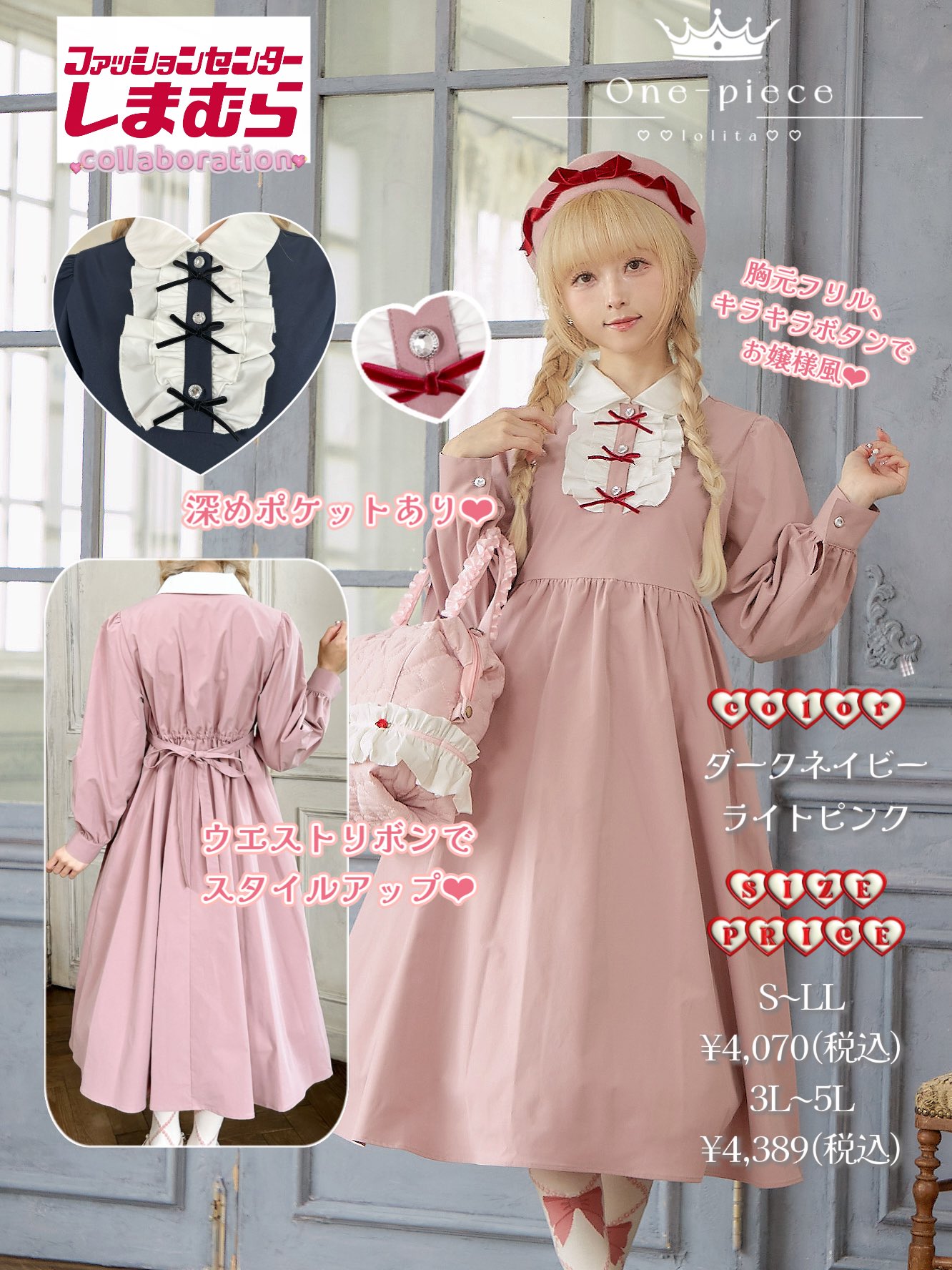 しまむら　星名桜子　丸襟ワンピース＋チュールエプロンセット 星名 桜子 | . °˖✧ しまむらコラボ ✧˖° チュールエプロンご