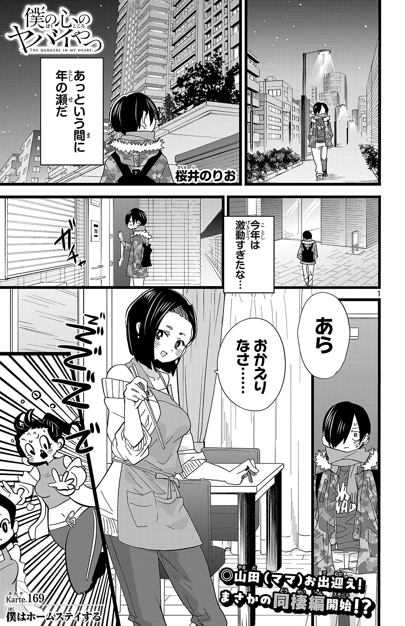 僕の心のヤバイやつ　1巻〜12巻 Amazon.co.jp: 僕の心のヤバイやつ 12 (少年チャンピオン