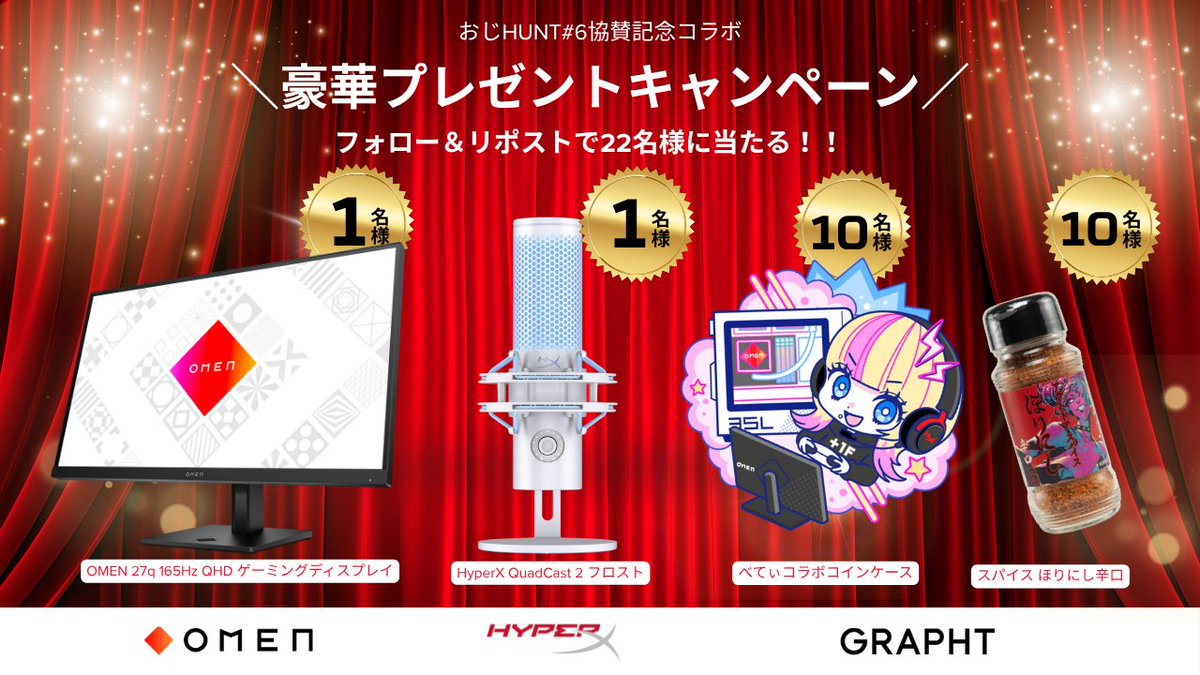OMEN JP (@omenbyhp_jp) on Twitter photo ãïžããHUNT#6åè³èšå¿µâš
ã³ã©ããã¬ãŒã³ããã£ã³ããŒã³ïŒïŒ
ããHUNTãå¿æŽäžã®<a href="/OMENbyHP_jp/">OMEN JP</a>, <a href="/HyperXJapan/">HyperX Japan</a>,<a href="/TeamGRAPHT/">GRAPHT</a> ãã豪è¯ãã¬ãŒã³ãðð
åã¢ã«ãŠã³ãããã©ããŒããŠå¿åãããð¥ð¥
ðãã¬ãŒã³ã
ã»OMEN 27q 165Hz QHD ã²ãŒãã³ã°ãã£ã¹ãã¬ã€ à 1åæ§
ã»HyperX QuadCast 2 ããã¹ã à ãïžããHUNT#6åè³èšå¿µâš
ã³ã©ããã¬ãŒã³ããã£ã³ããŒã³ïŒïŒ
ããHUNTãå¿æŽäžã®<a href="/OMENbyHP_jp/">OMEN JP</a>, <a href="/HyperXJapan/">HyperX Japan</a>,<a href="/TeamGRAPHT/">GRAPHT</a> ãã豪è¯ãã¬ãŒã³ãðð
åã¢ã«ãŠã³ãããã©ããŒããŠå¿åãããð¥ð¥
ðãã¬ãŒã³ã
ã»OMEN 27q 165Hz QHD ã²ãŒãã³ã°ãã£ã¹ãã¬ã€ à 1åæ§
ã»HyperX QuadCast 2 ããã¹ã Ã