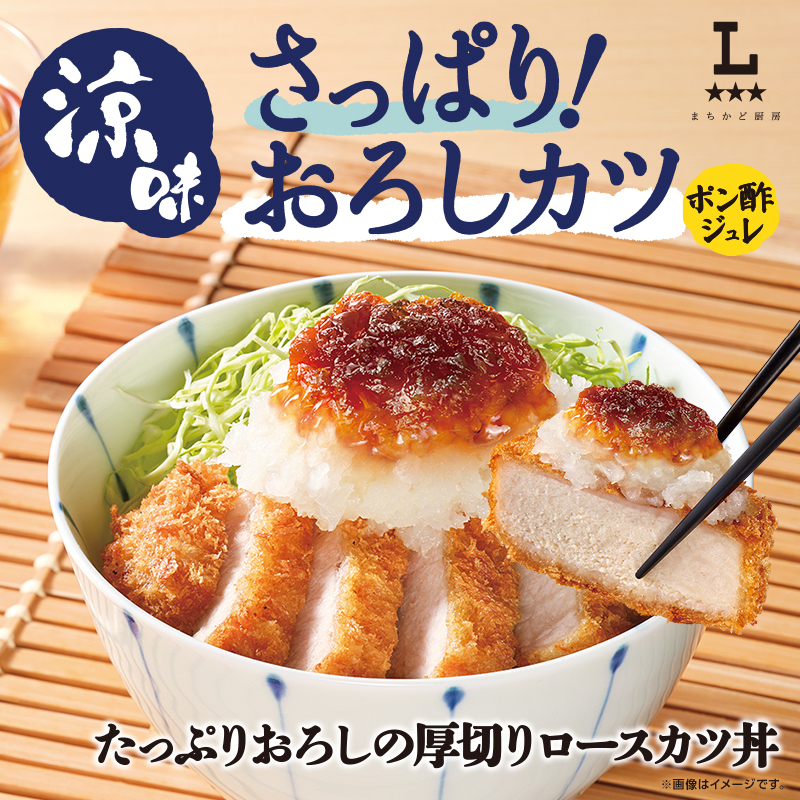 まちかど厨房店限定】「たっぷりおろしの厚切りロースカツ丼」が発売中