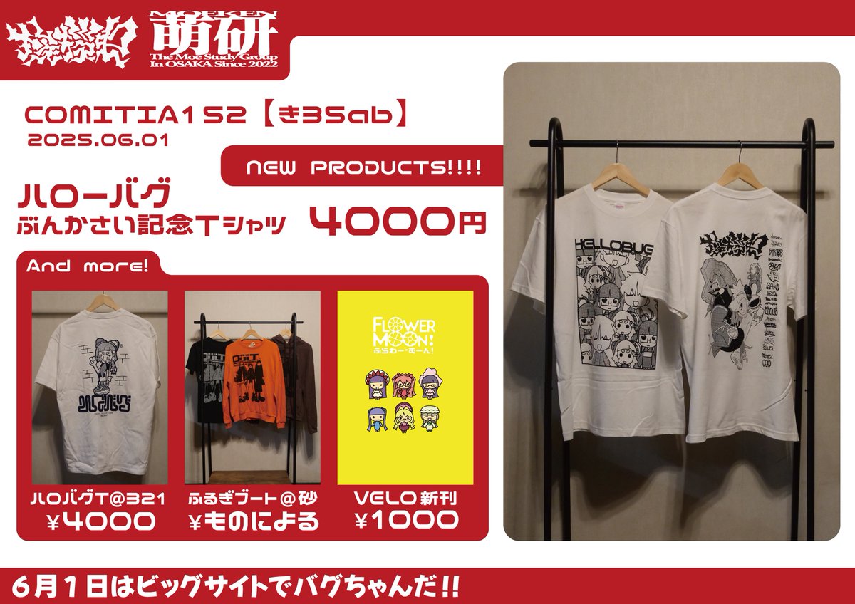 hel_lobug's tweet photo. 今度のハロバグは東京進出!!
COMITIA152に
いろんなグッズを持ってくぞ!!
萌研と一緒にヨロシク!!!!!

#COMITIA152お品書き https://t.co/E8GhgHTaWn