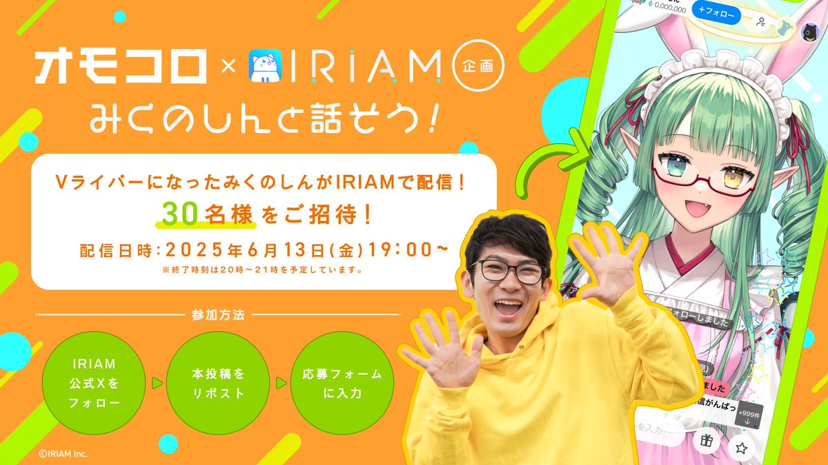 IRIAM(イリアム) - Vライブアプリ tweet media