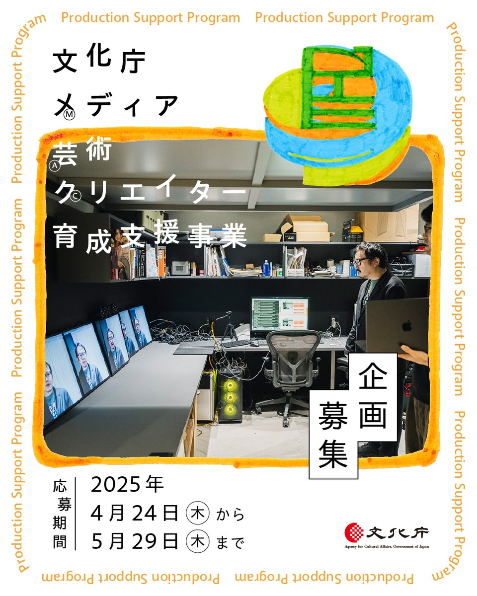 MediaArts_C's tweet image. 【企画募集】
文化庁が主催するメディア芸術クリエイター育成支援事業では、「創作支援プログラム」と「発表支援プログラム」の2つのプログラムで企画を募集中!
creators.j-mediaarts.jp/2025-entry…
