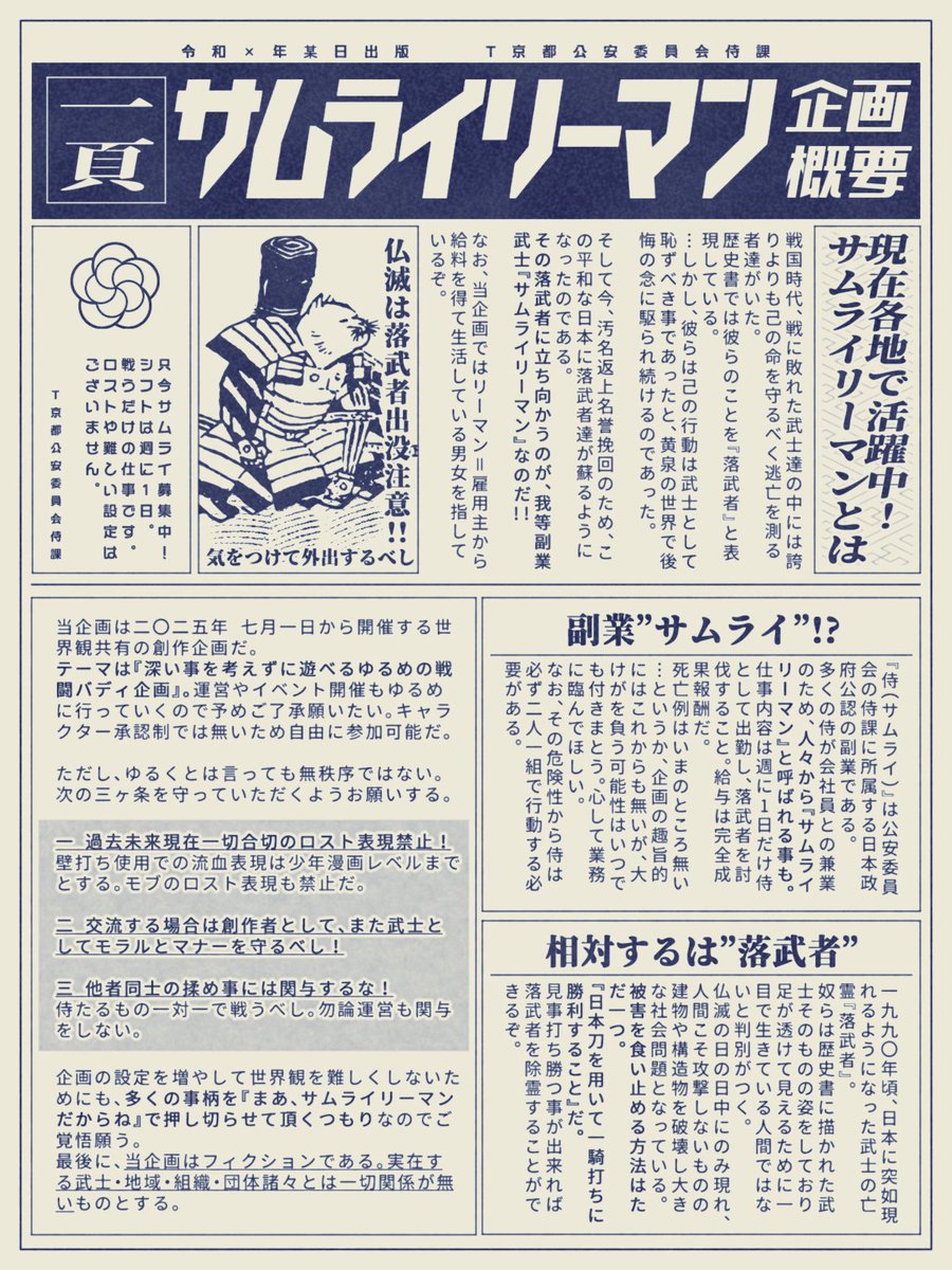 【創作企画】サムライリーマン tweet media