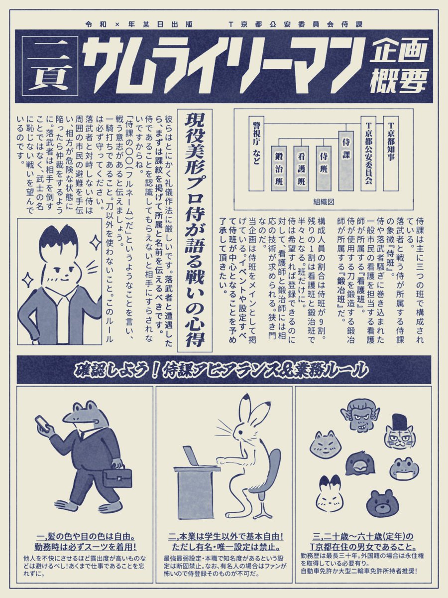 【創作企画】サムライリーマン tweet media