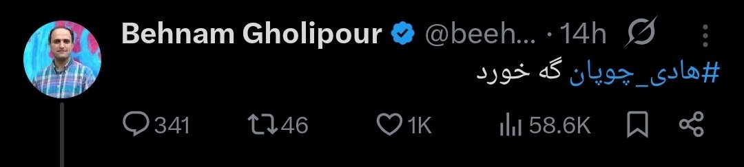 بهنام قلی‌پور گوه خورد.