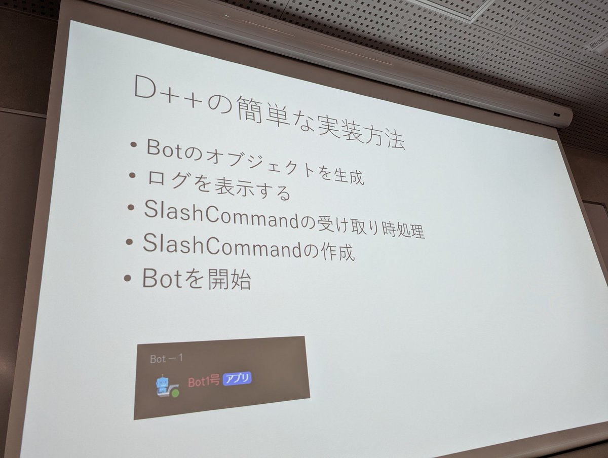 今週のハイプロ2人目は４年生のマキヤマくんで「C++を使用したDiscordBot」です
丁寧に開発の手順を解説してくれました
楽しそうです、ありがとう👍

#ゲーム開発