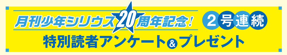 シリウス編集部 on X: 