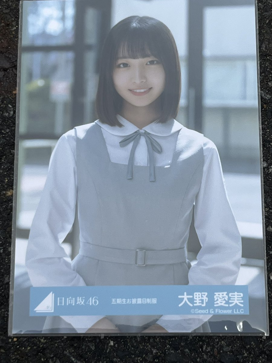【福袋セール】 大野愛実 五期生お披露目制服 直筆サイン入り アイドル