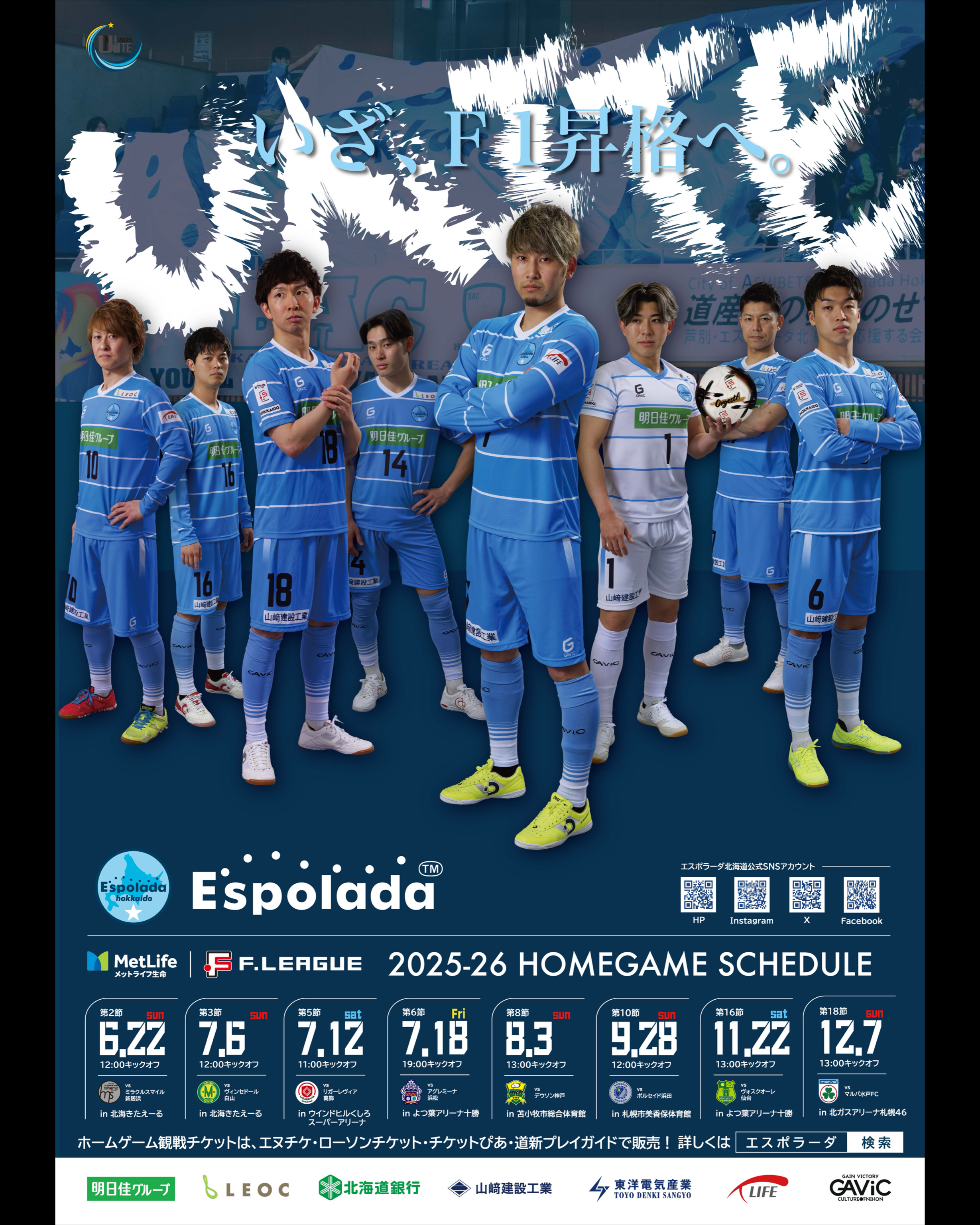 エスポラーダ北海道【公式】 (@espolada2008) / X