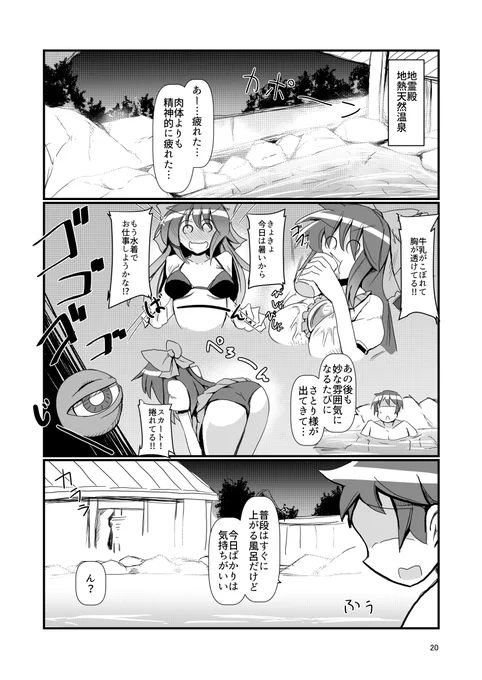 お空ちゃんのラブコメ漫画 第三話 (1/3)
 #霊烏路空 
