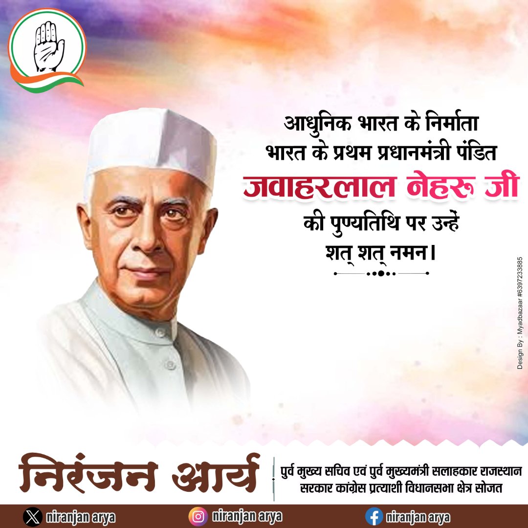 AkKhaninc's tweet photo. महान स्वतंत्रता सेनानी, भारत के प्रथम प्रधानमंत्री स्व. श्री पंडित जवाहर लाल नेहरू जी की पुण्यतिथि पर मैं उन्हें सादर श्रद्धांजलि अर्पित करता हूँ। https://t.co/y49BZm6aLW