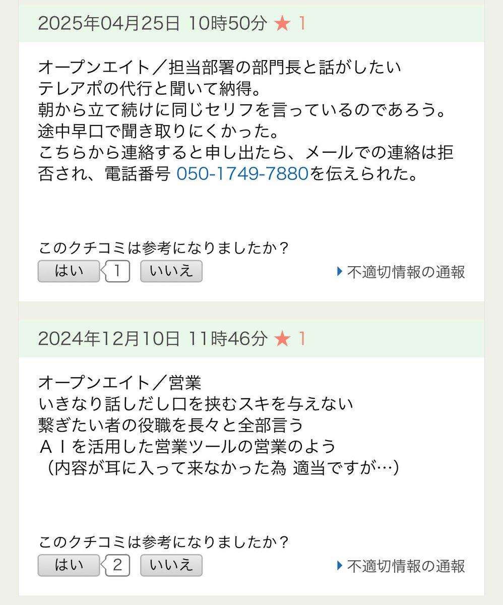 03 6324 4807 出ようとしたら切れた。すぐ切るならかけてくるなよ😒