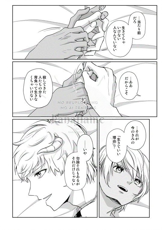 生者の特権 4/4 
