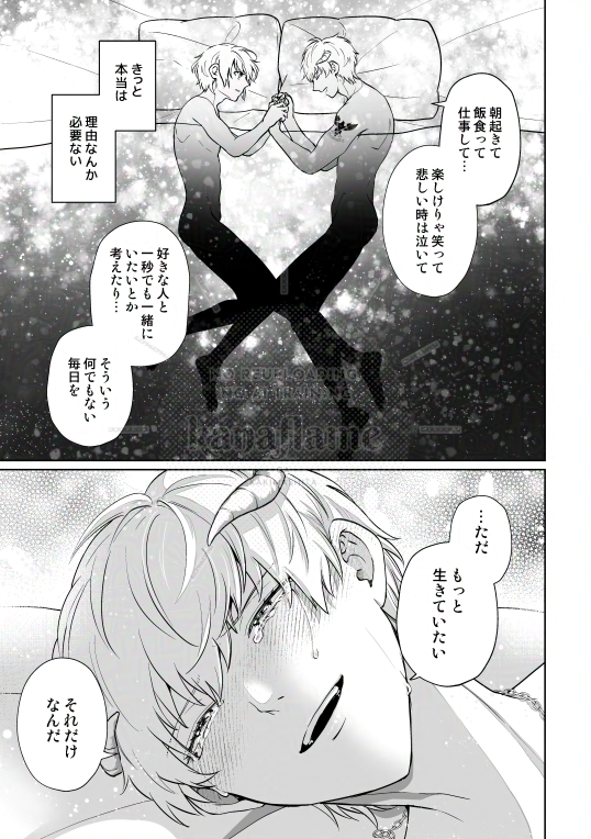 生者の特権 4/4 