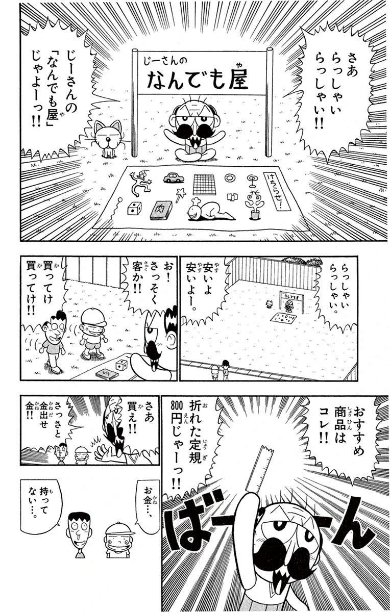 でんぢゃらすじーさん【公式】 on X: 