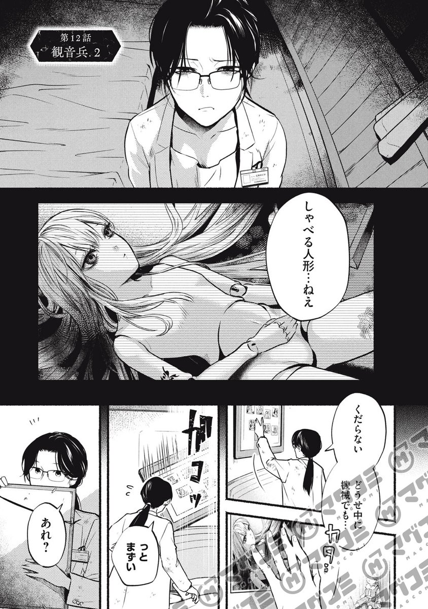 <無料公開>【5/27更新】
死印/漫画:恵那 原作/協力:エクスペリエンス
第12話「観音兵.2」
https://t.co/rsvvUj2oYQ 