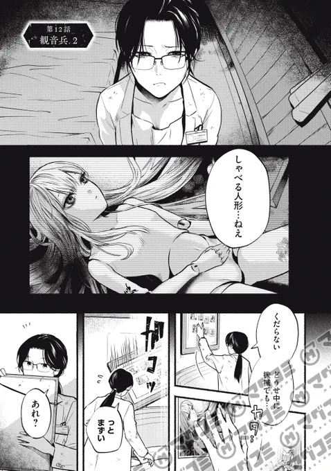 <無料公開>【5/27更新】
死印/漫画:恵那 原作/協力:エクスペリエンス
第12話「観音兵.2」
https://t.co/rsvvUj2oYQ 