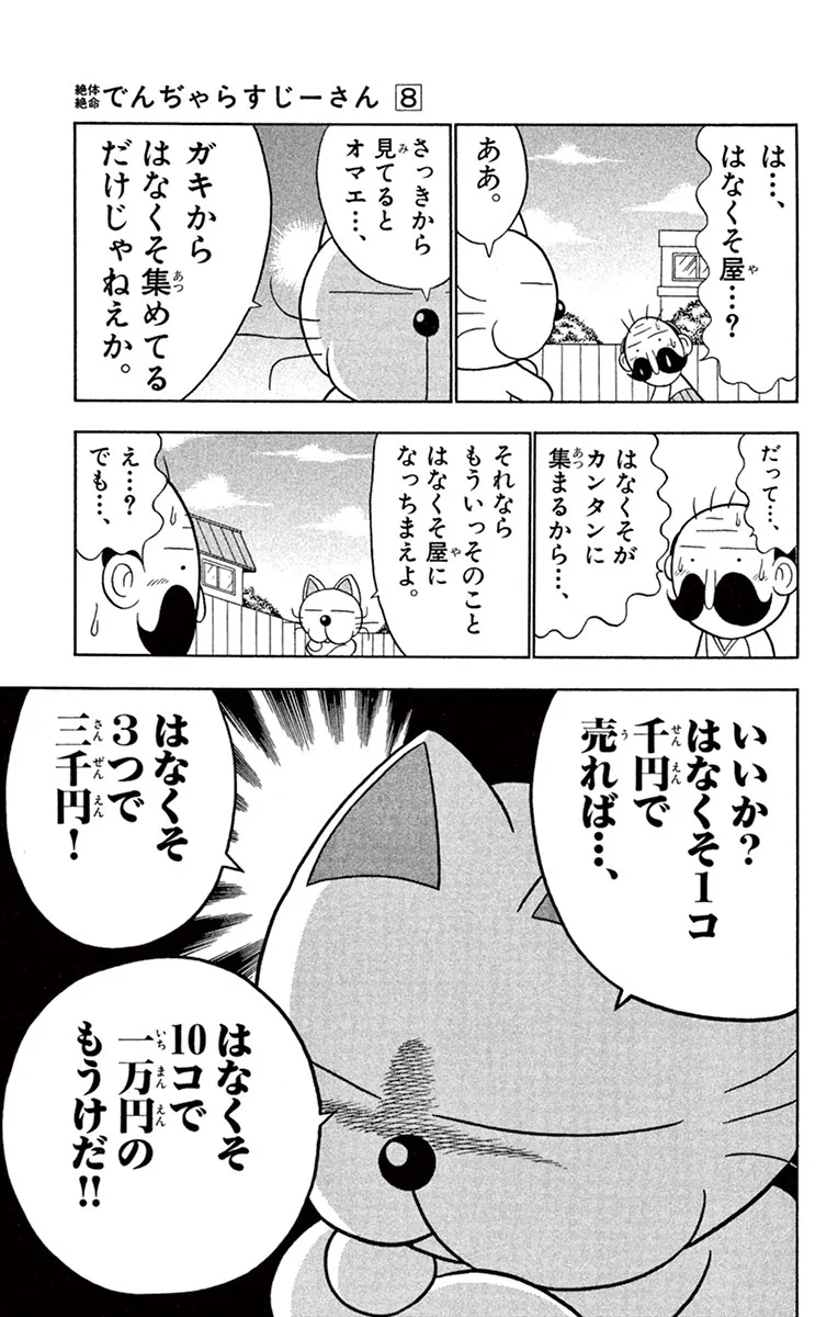 でんぢゃらすじーさん【公式】 on X: 