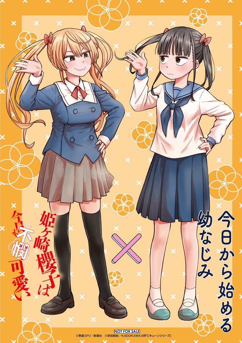 今日おさ7巻の時にコラボいただいた 『姫ヶ崎櫻子は今日も不憫可愛い