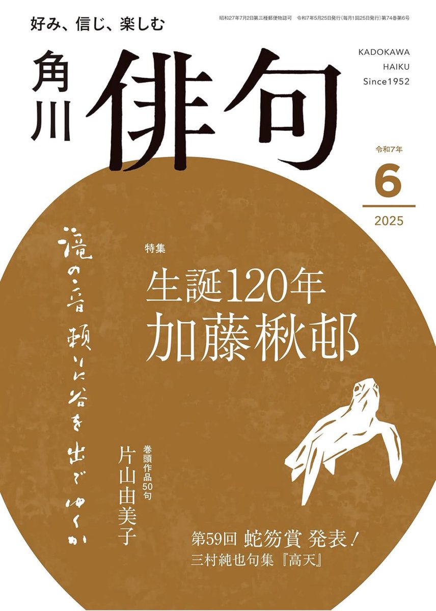 角川『俳句』2025年6月号に、野分会会員の阪西敦子(<a href="/alpacakingyo/">Atsuko Sakanishi</a>)が俳句12句を寄稿しています。