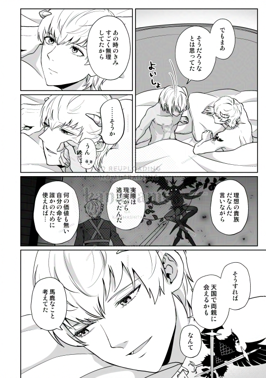 生者の特権 3/4 